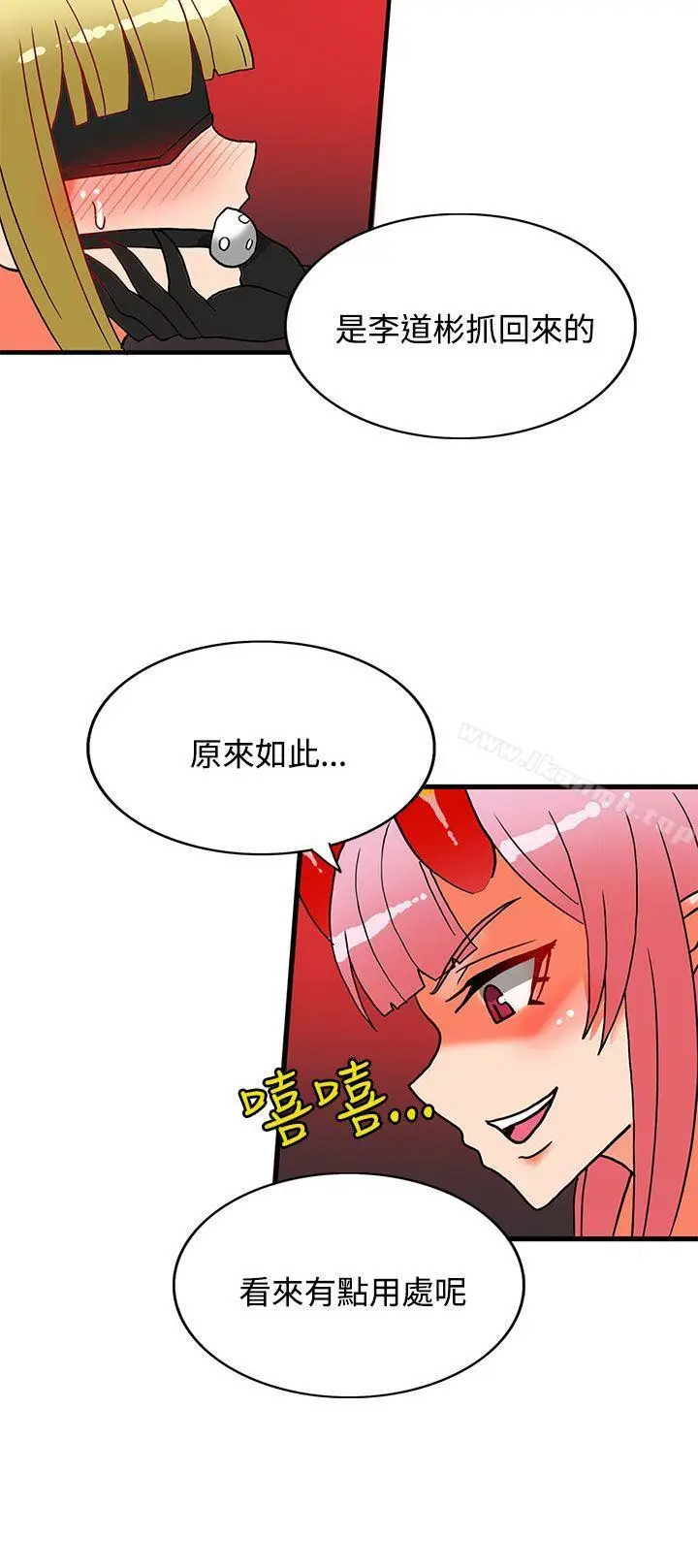 漫画《30cm立约人》第25话第5张图