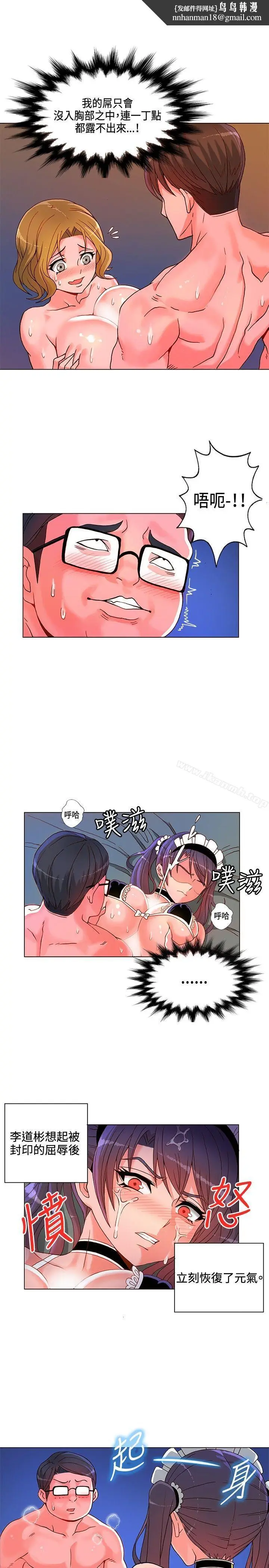漫画《30cm立约人》第7话第13张图