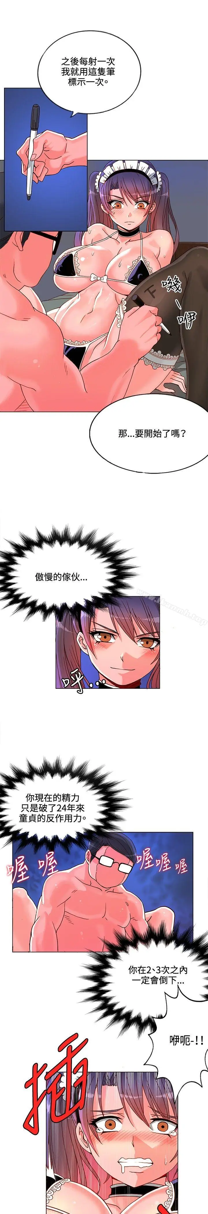 漫画《30cm立约人》第7话第17张图