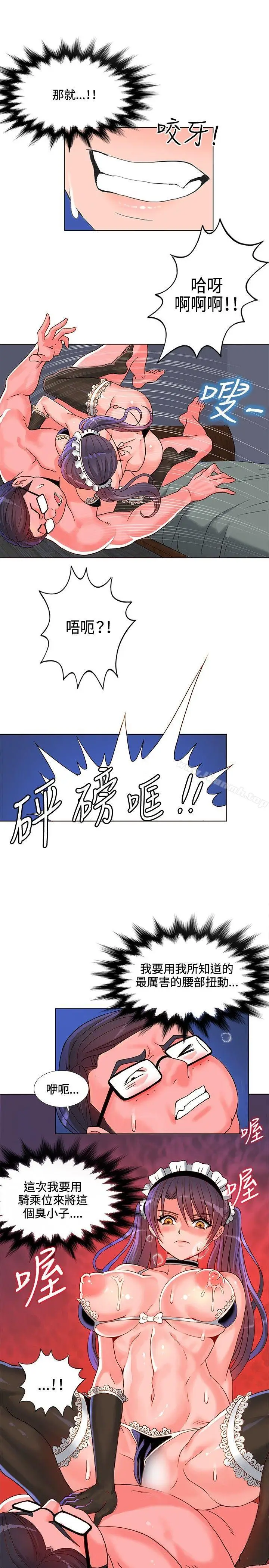 漫画《30cm立约人》第7话第21张图
