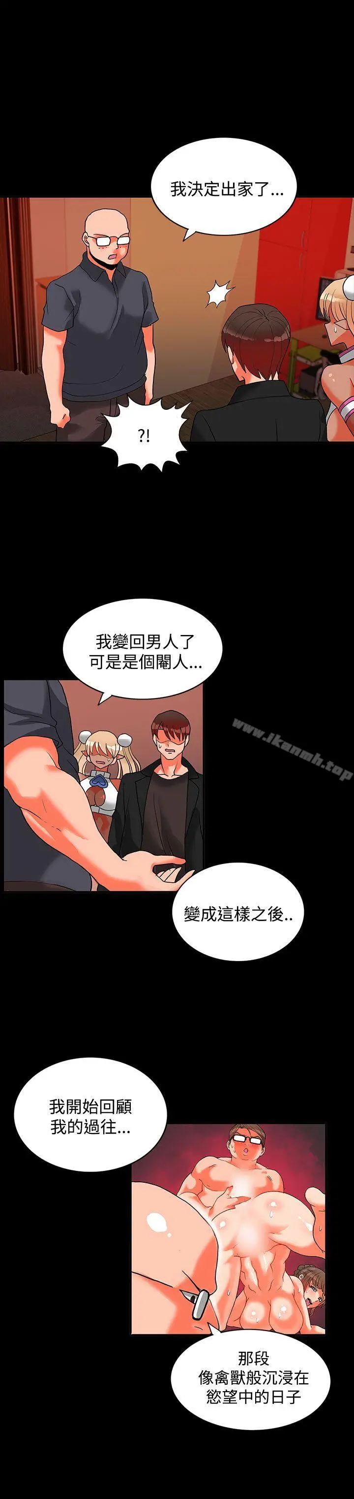 漫画《30cm立约人》第17话第16张图