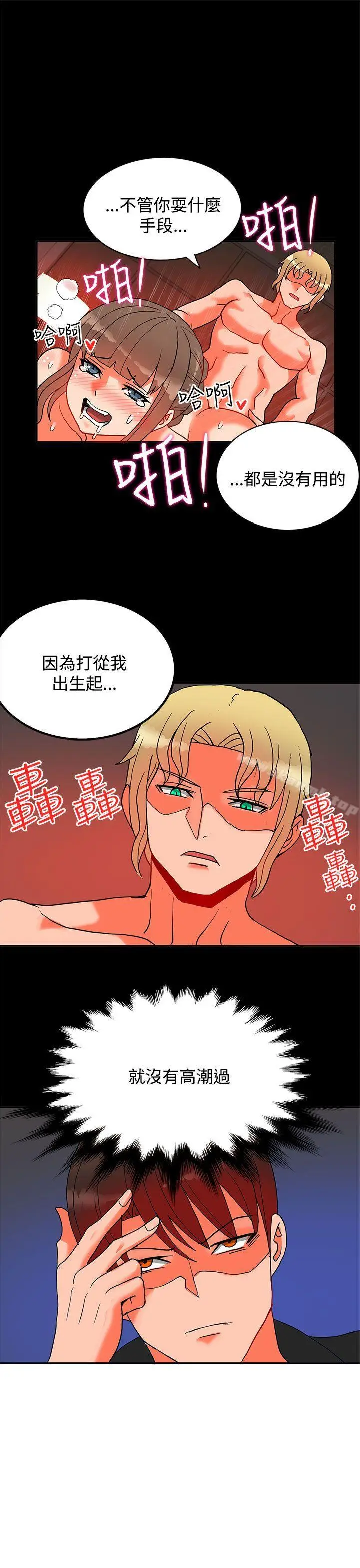 漫画《30cm立约人》第17话第21张图
