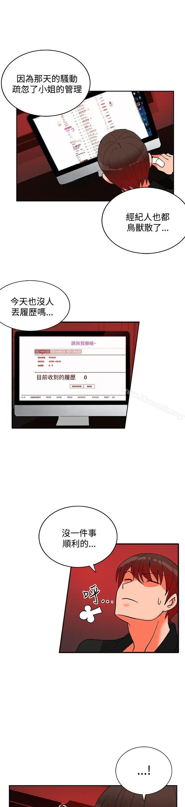 漫画《30cm立约人》第17话第23张图