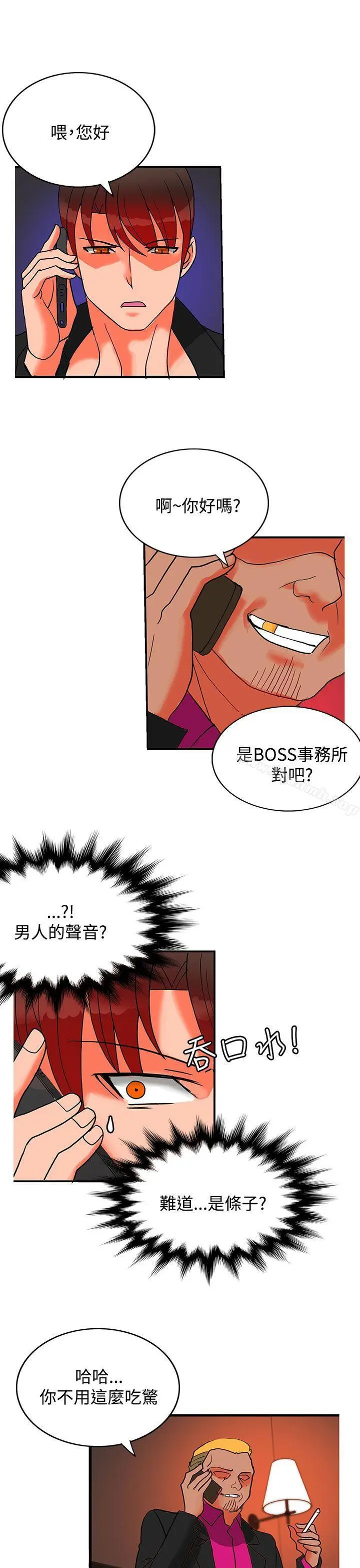 漫画《30cm立约人》第17话第25张图