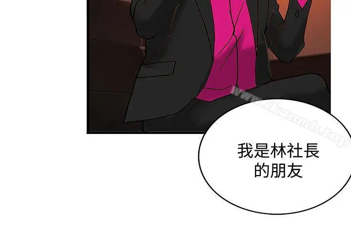 漫画《30cm立约人》第17话第26张图