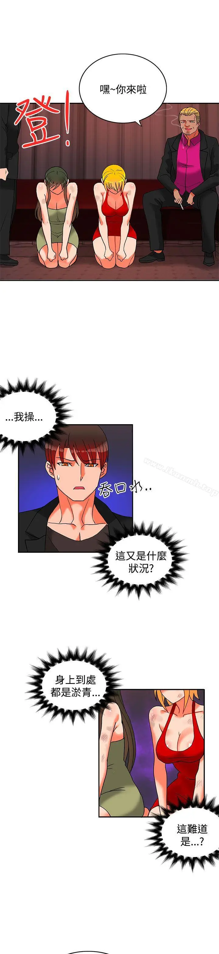 漫画《30cm立约人》第17话第28张图