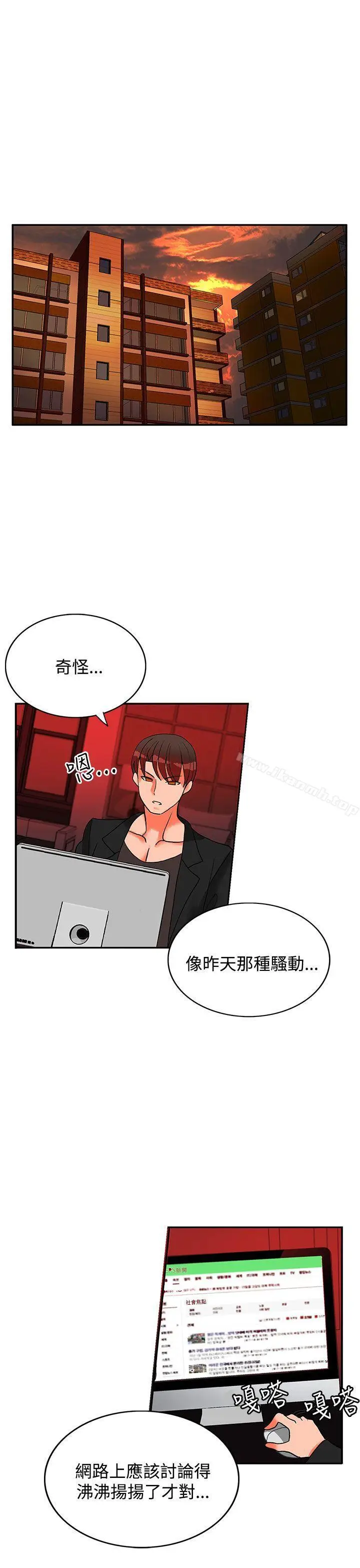 漫画《30cm立约人》第17话第6张图