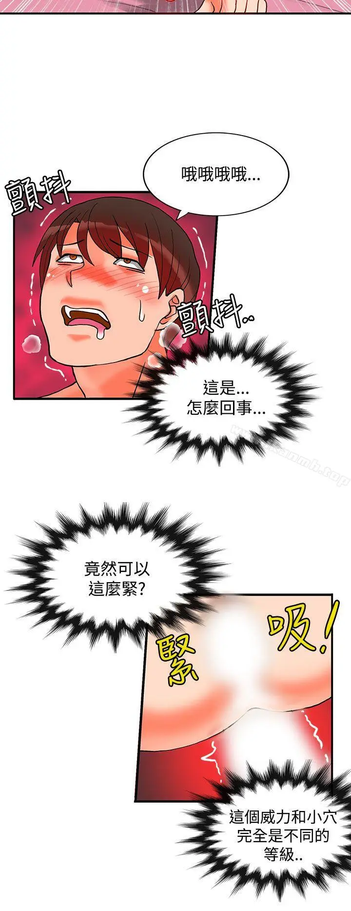 漫画《30cm立约人》第19话第13张图