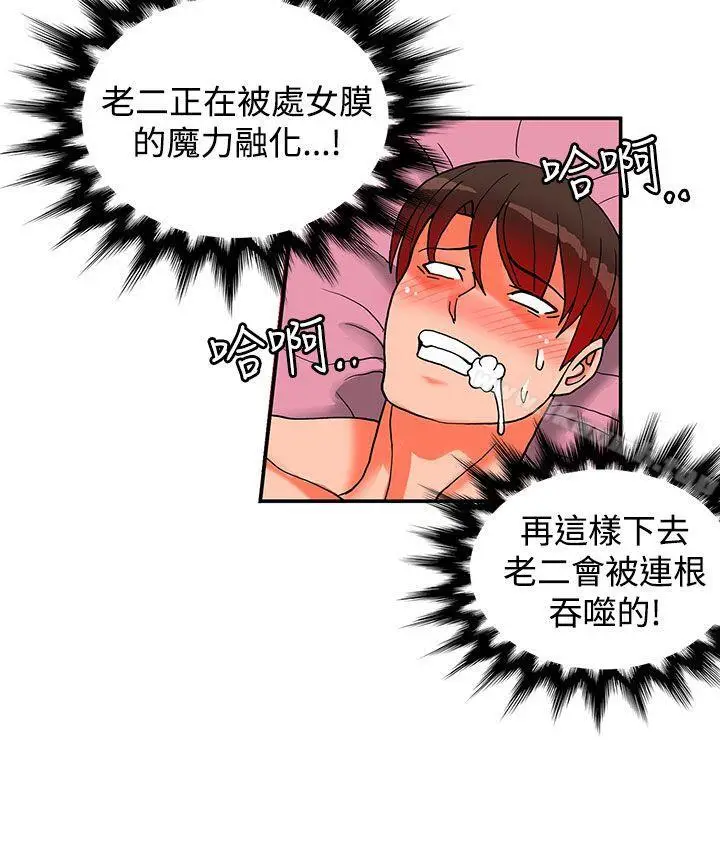 漫画《30cm立约人》第19话第33张图