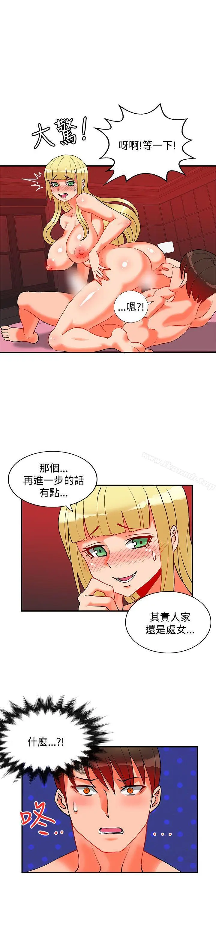 漫画《30cm立约人》第19话第8张图