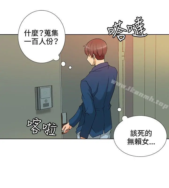 漫画《30cm立约人》第5话第4张图