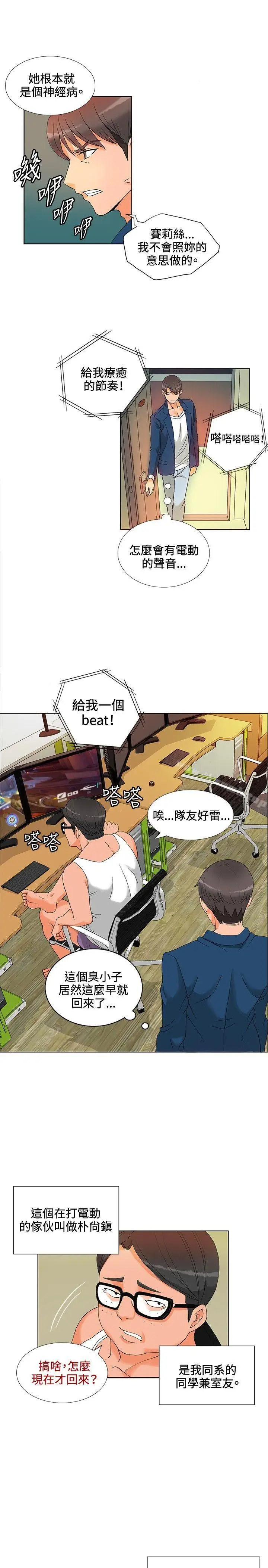 漫画《30cm立约人》第5话第5张图