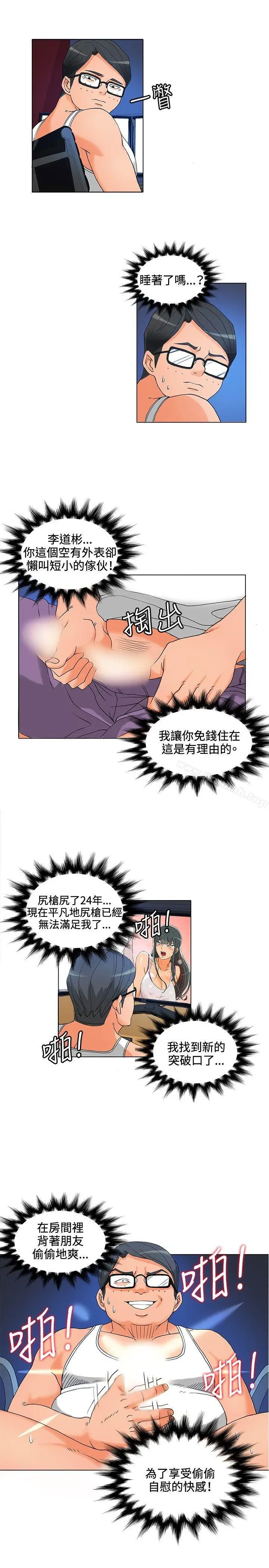 漫画《30cm立约人》第5话第9张图