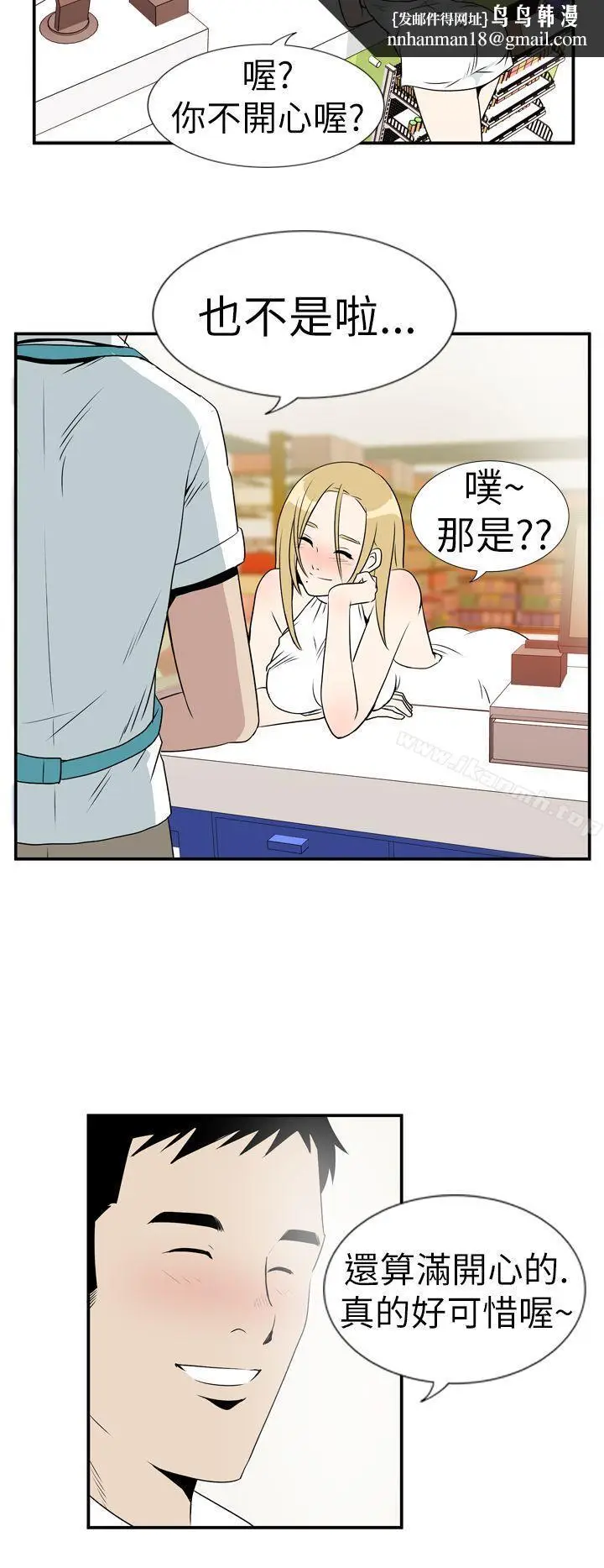 漫画《哪里坏坏(完结)》Ep.4午夜的客人第12张图