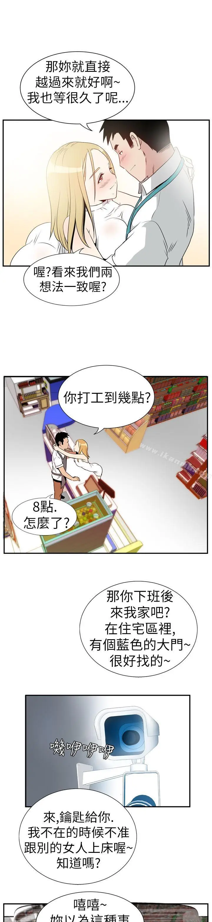 漫画《哪里坏坏(完结)》Ep.4午夜的客人第15张图