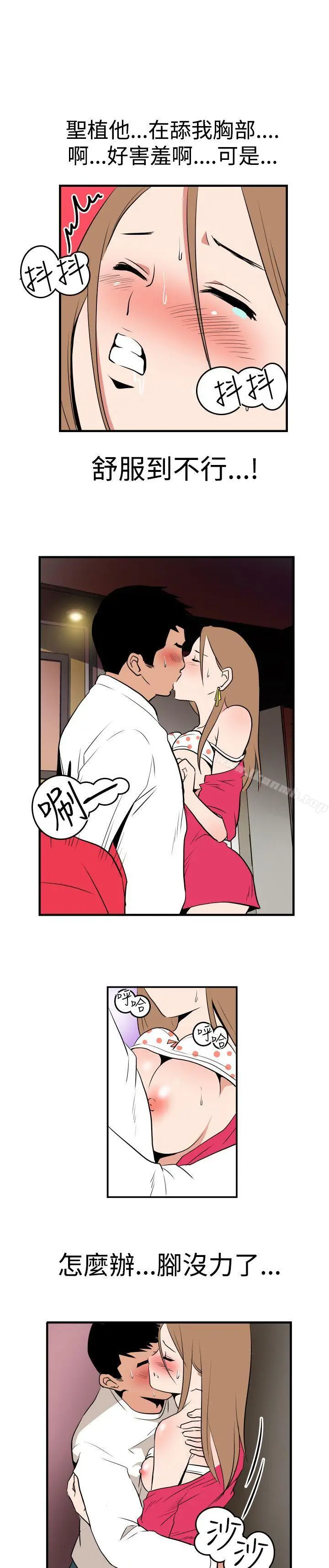 漫画《哪里坏坏(完结)》Ep.1休假<第12张图