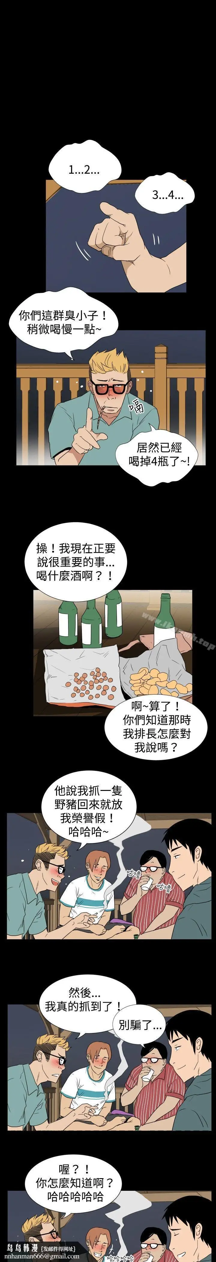 漫画《哪里坏坏(完结)》ep.6野餐<第11张图