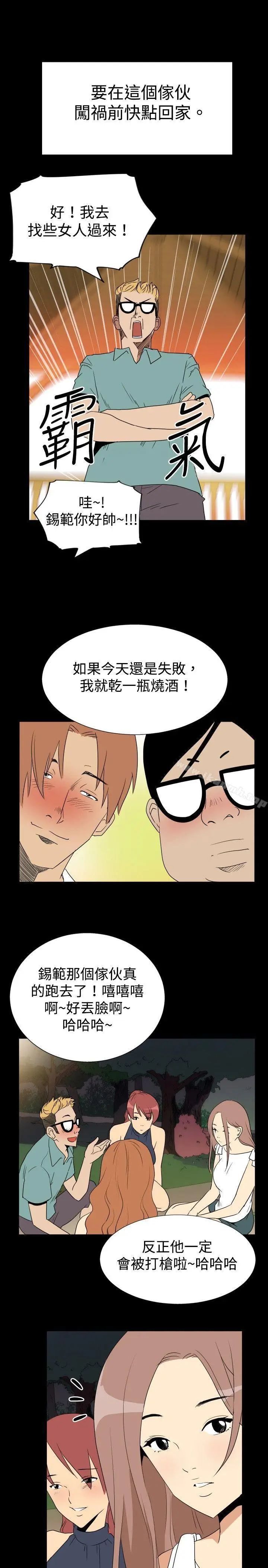漫画《哪里坏坏(完结)》ep.6野餐<第15张图