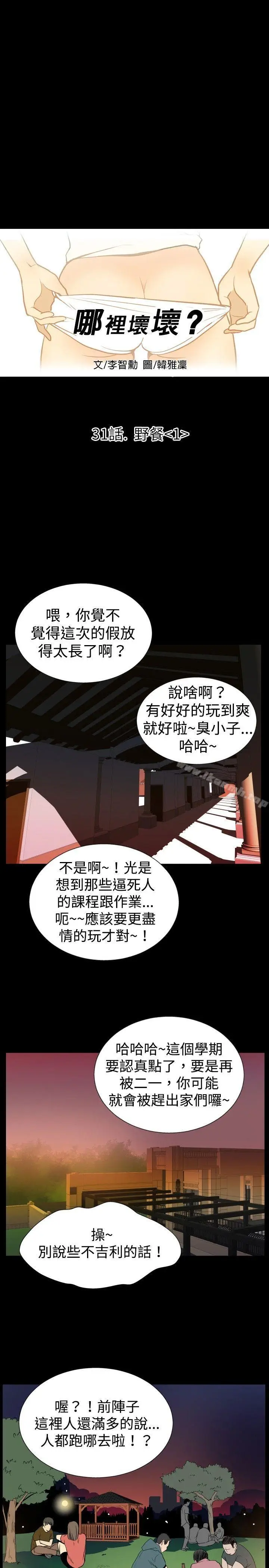 漫画《哪里坏坏(完结)》ep.6野餐<第5张图