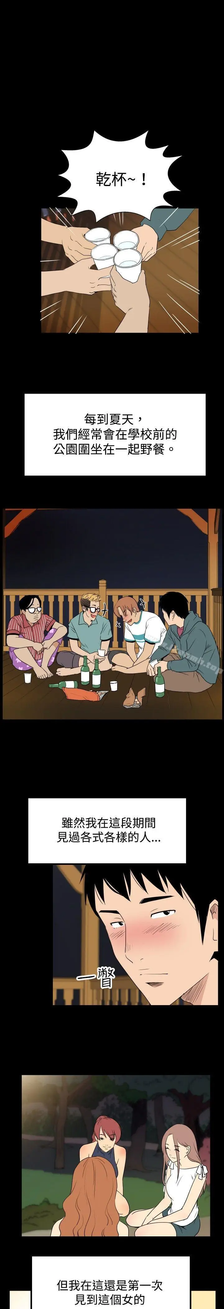 漫画《哪里坏坏(完结)》ep.6野餐<第9张图