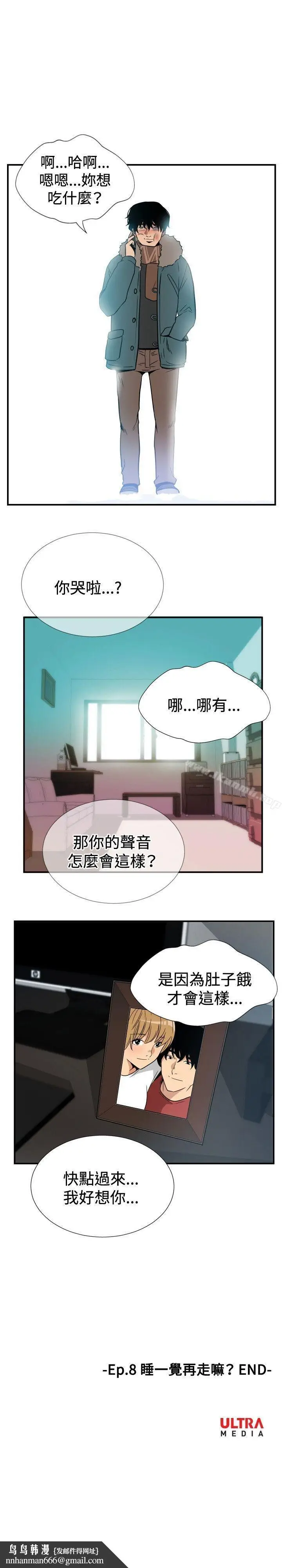 漫画《哪里坏坏(完结)》ep.8睡一觉再走第22张图