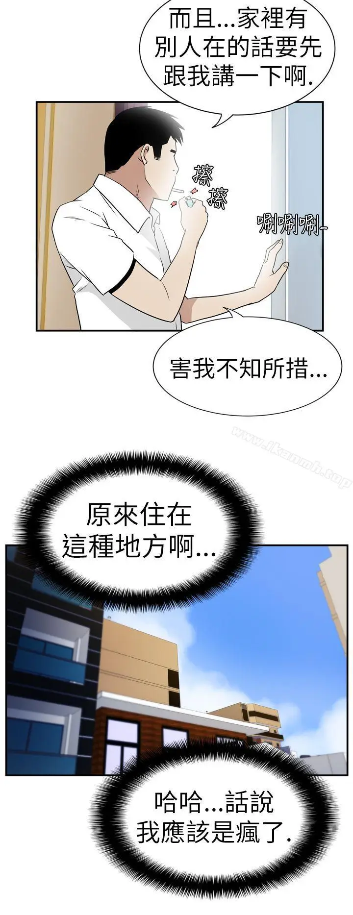 漫画《哪里坏坏(完结)》Ep.4午夜的客人第6张图