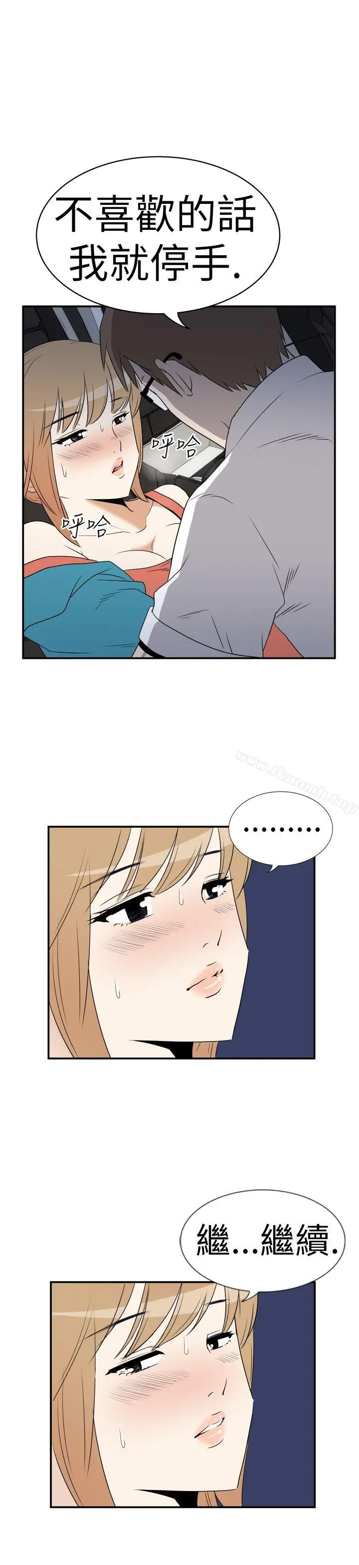 漫画《哪里坏坏(完结)》Ep.3为妳疯狂&第15张图