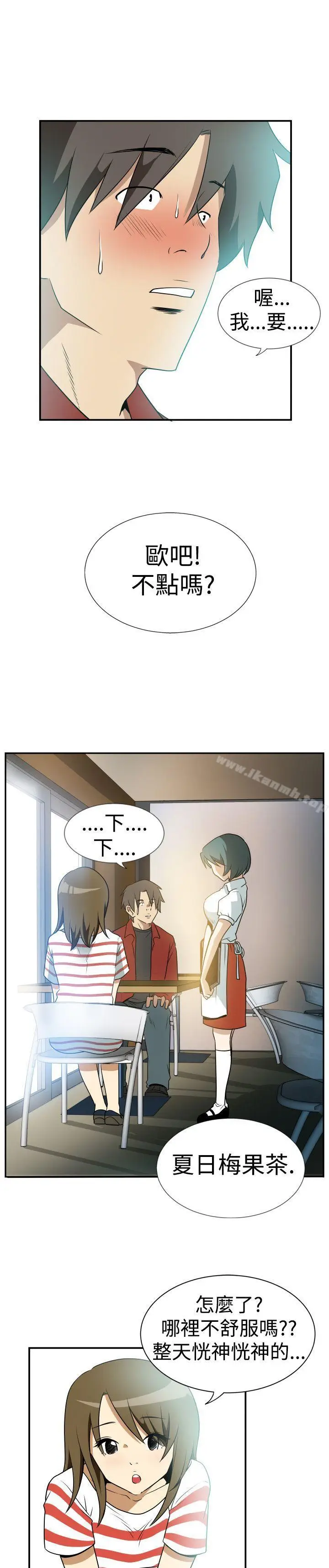 漫画《哪里坏坏(完结)》Ep.2陌生的邀请第11张图
