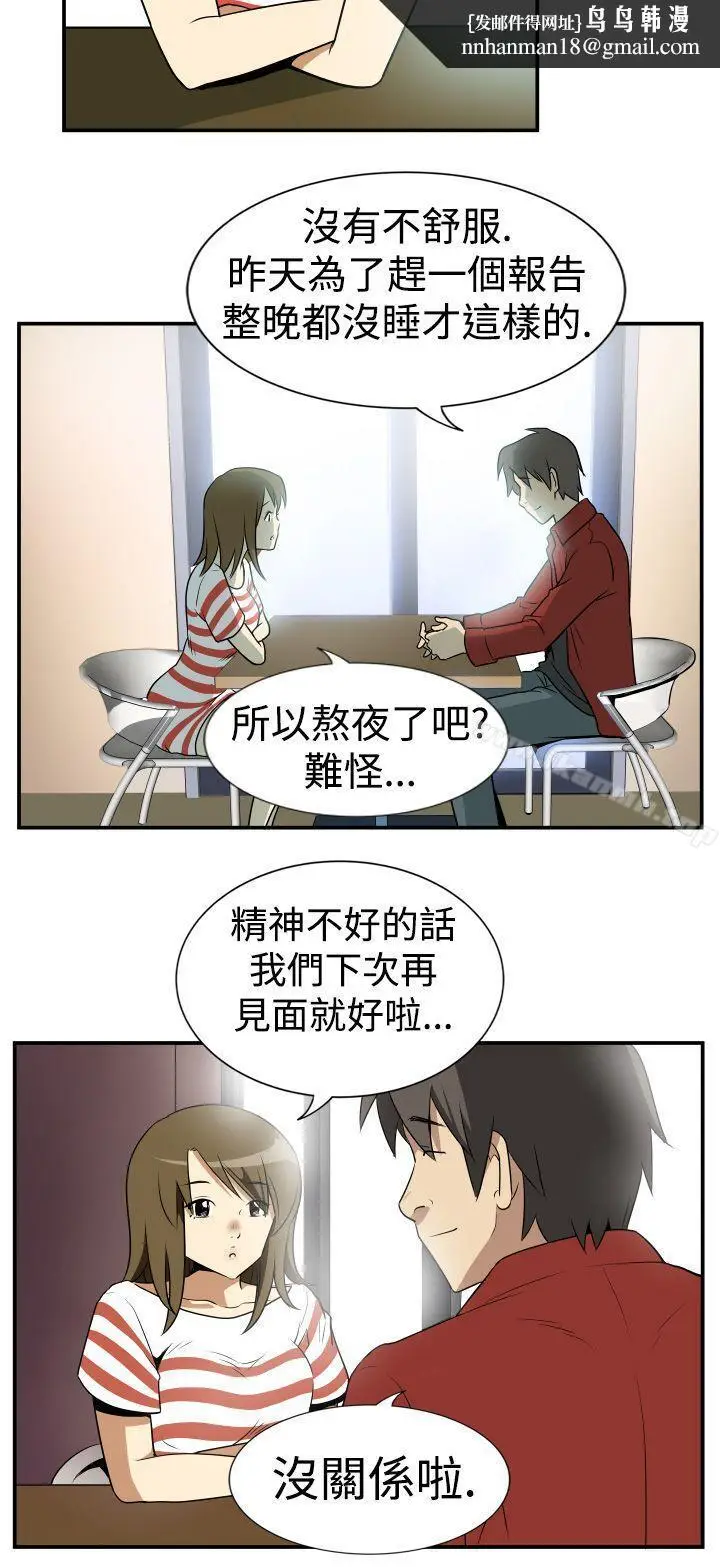 漫画《哪里坏坏(完结)》Ep.2陌生的邀请第12张图