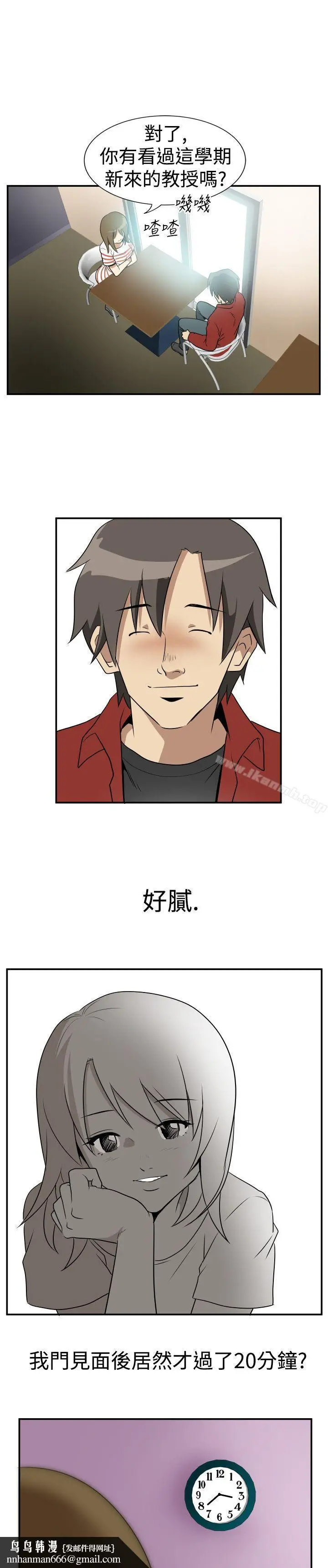 漫画《哪里坏坏(完结)》Ep.2陌生的邀请第13张图