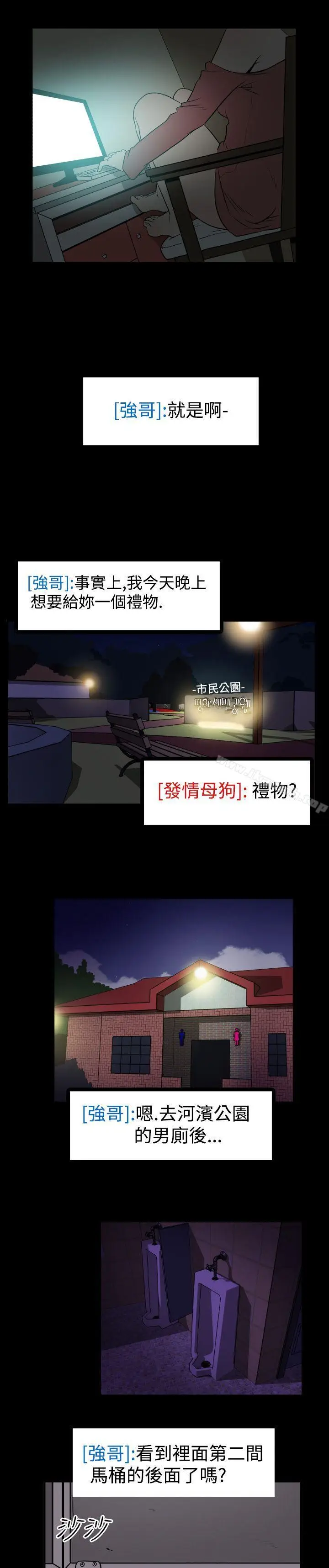 漫画《哪里坏坏(完结)》Ep.2陌生的邀请第17张图