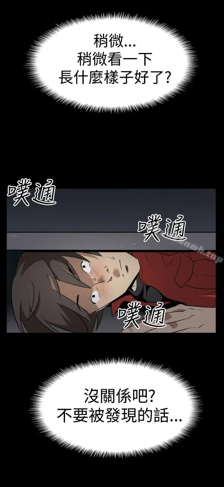 漫画《哪里坏坏(完结)》Ep.2陌生的邀请第22张图