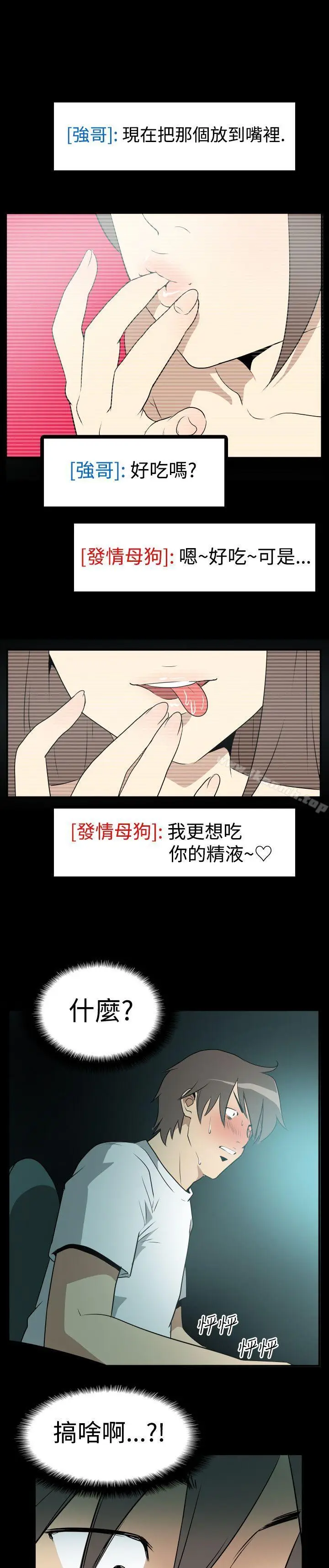 漫画《哪里坏坏(完结)》Ep.2陌生的邀请第3张图