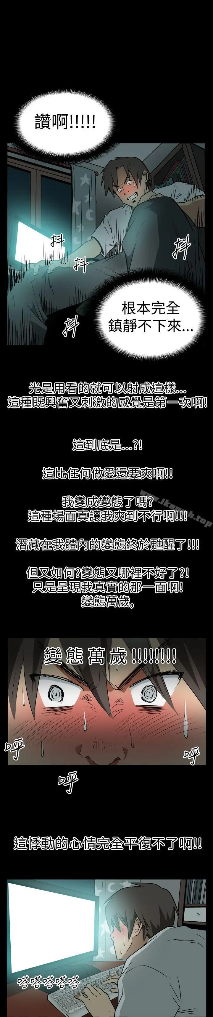 漫画《哪里坏坏(完结)》Ep.2陌生的邀请第5张图