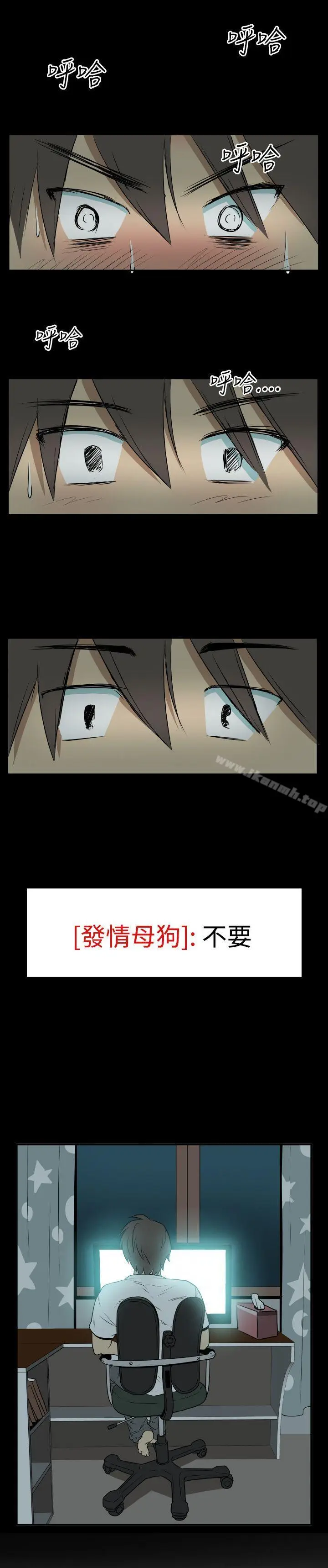漫画《哪里坏坏(完结)》Ep.2陌生的邀请第7张图