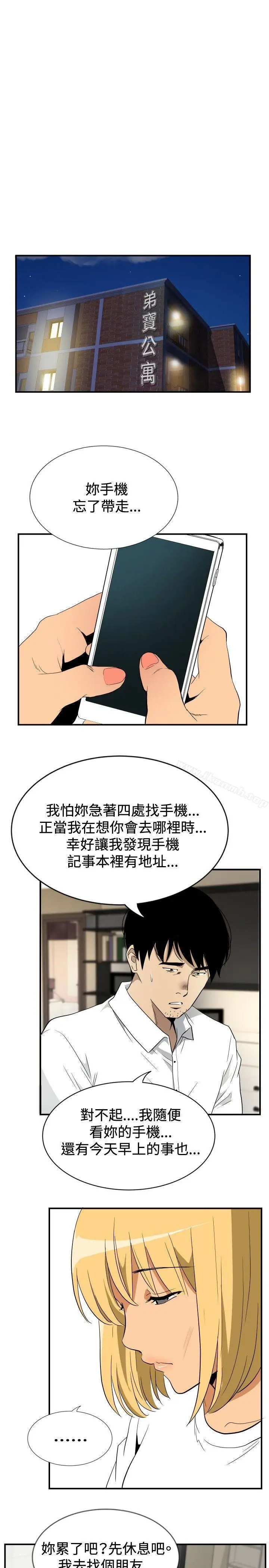 漫画《哪里坏坏(完结)》ep.10同居人&第18张图