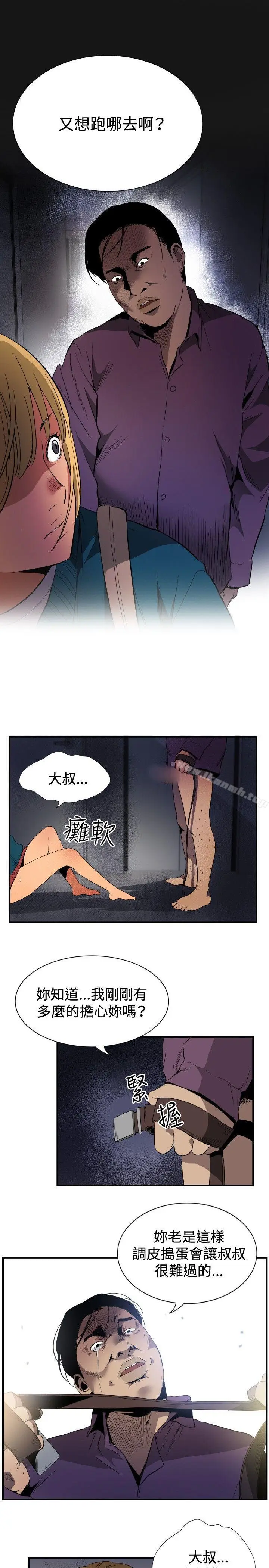 漫画《哪里坏坏(完结)》ep.10同居人&第8张图