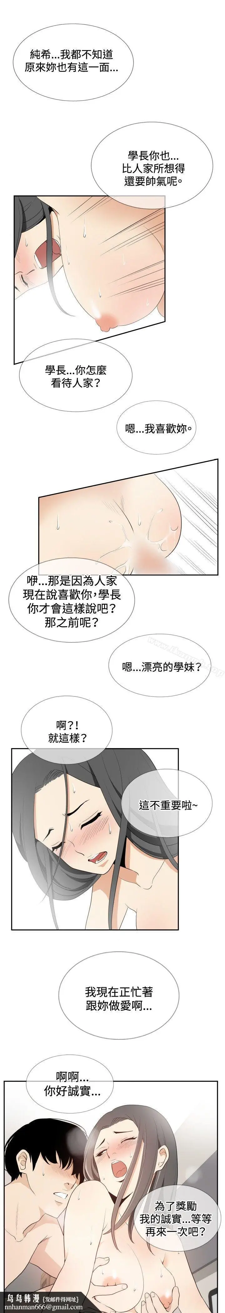 漫画《哪里坏坏(完结)》ep.12帮我按赞第11张图