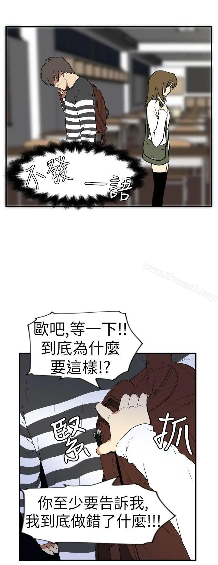 漫画《哪里坏坏(完结)》Ep.2陌生的邀请第2张图