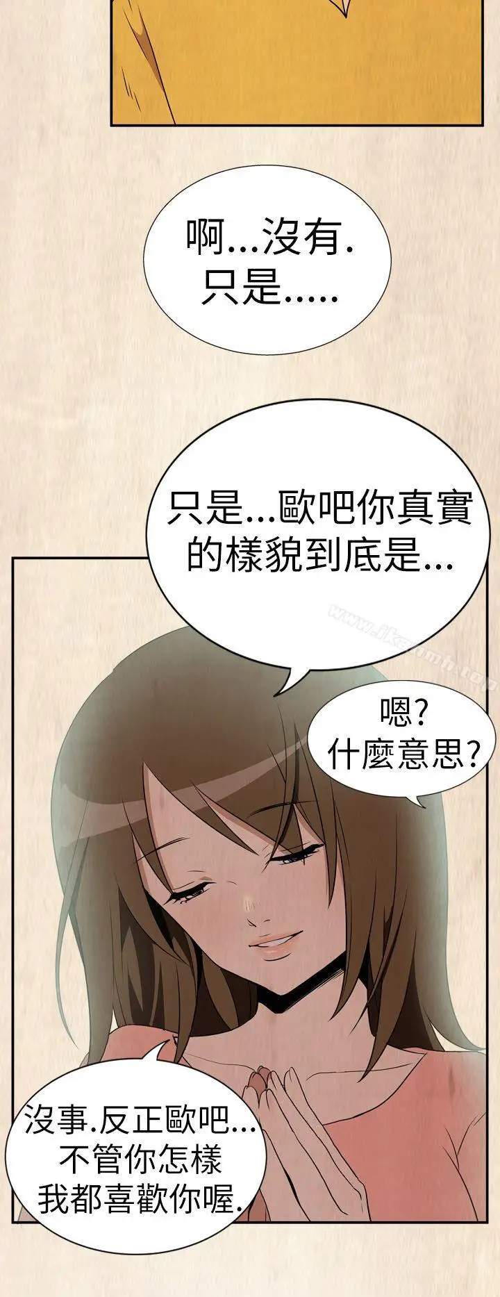 漫画《哪里坏坏(完结)》Ep.2陌生的邀请第20张图