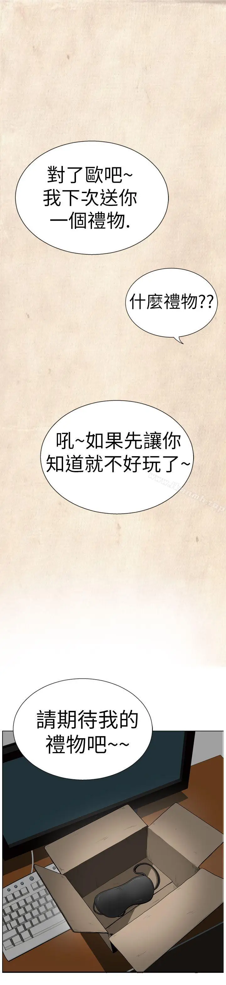 漫画《哪里坏坏(完结)》Ep.2陌生的邀请第21张图