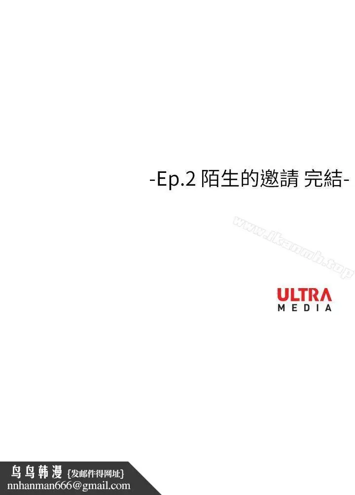 漫画《哪里坏坏(完结)》Ep.2陌生的邀请第22张图