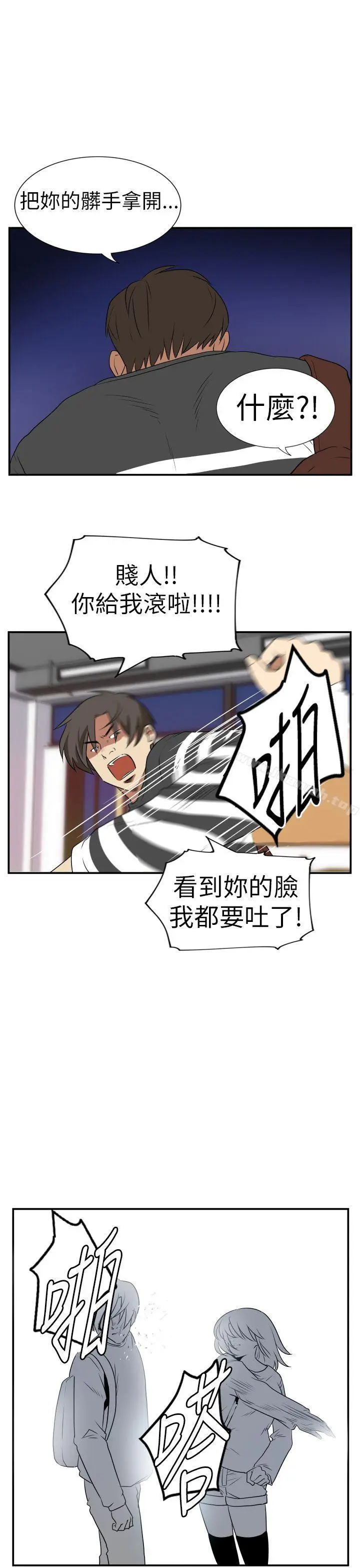 漫画《哪里坏坏(完结)》Ep.2陌生的邀请第3张图