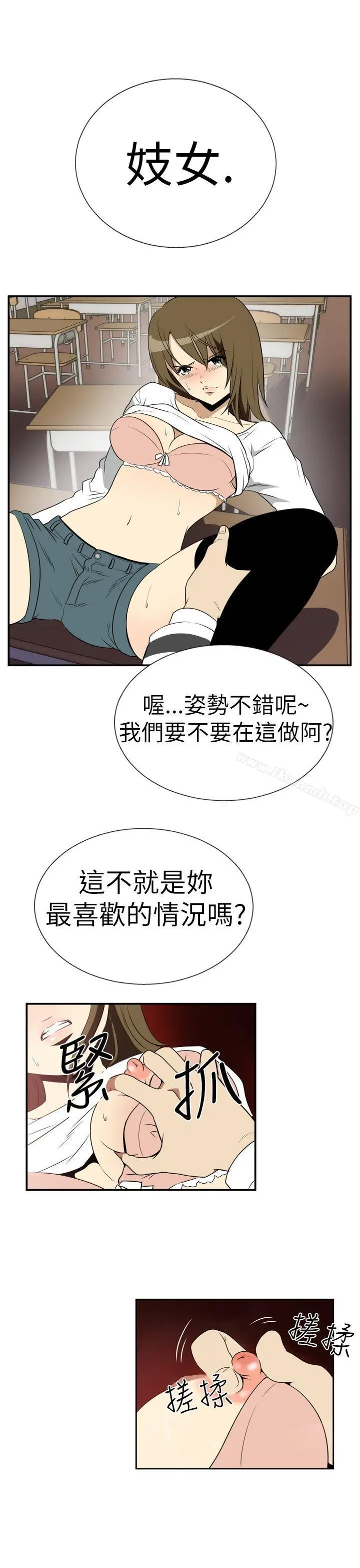 漫画《哪里坏坏(完结)》Ep.2陌生的邀请第7张图