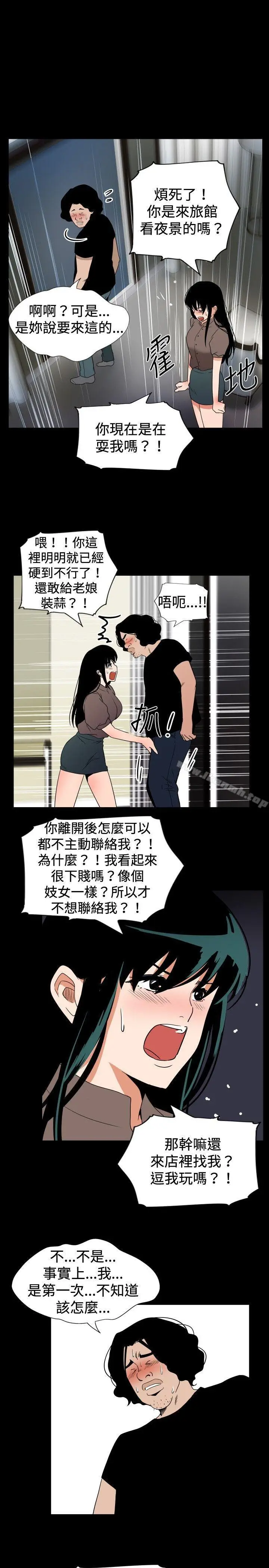 漫画《哪里坏坏(完结)》ep.7夜花<第11张图