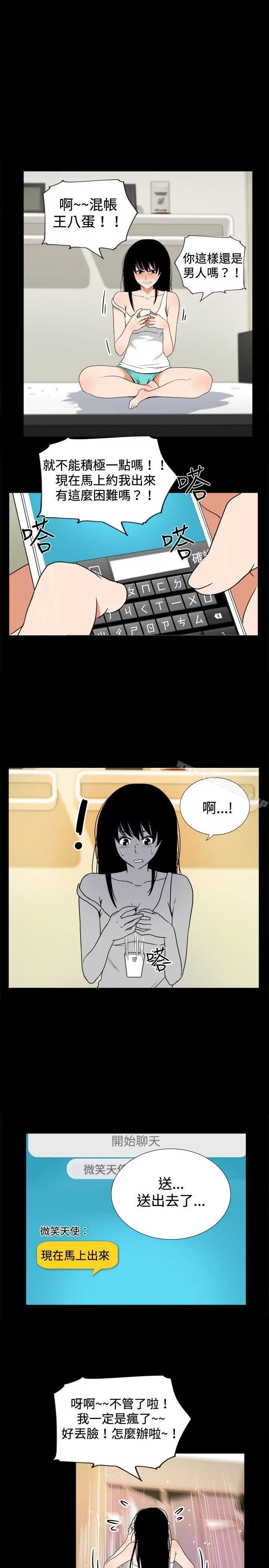 漫画《哪里坏坏(完结)》ep.7夜花<第5张图