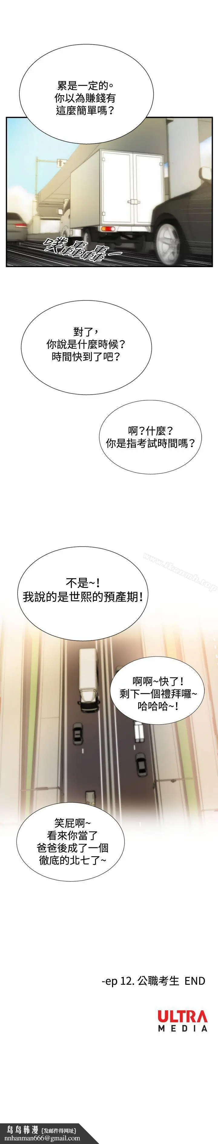 漫画《哪里坏坏(完结)》ep.11公职考生第21张图
