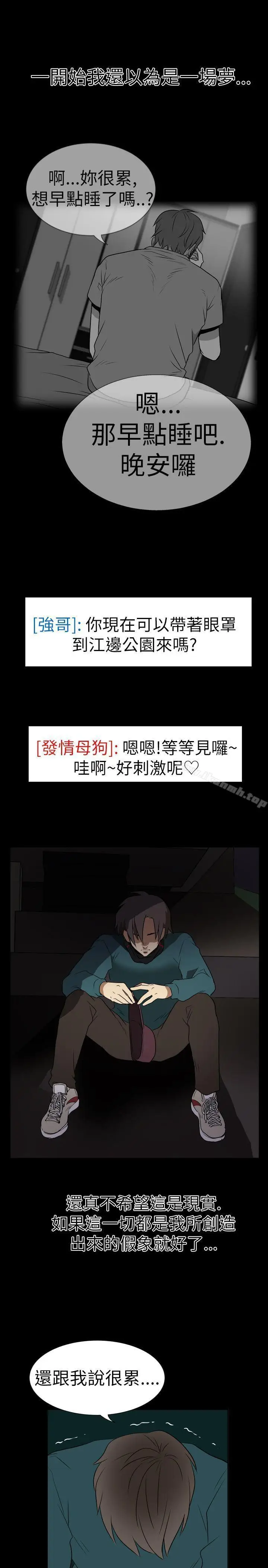 漫画《哪里坏坏(完结)》Ep.2陌生的邀请第11张图