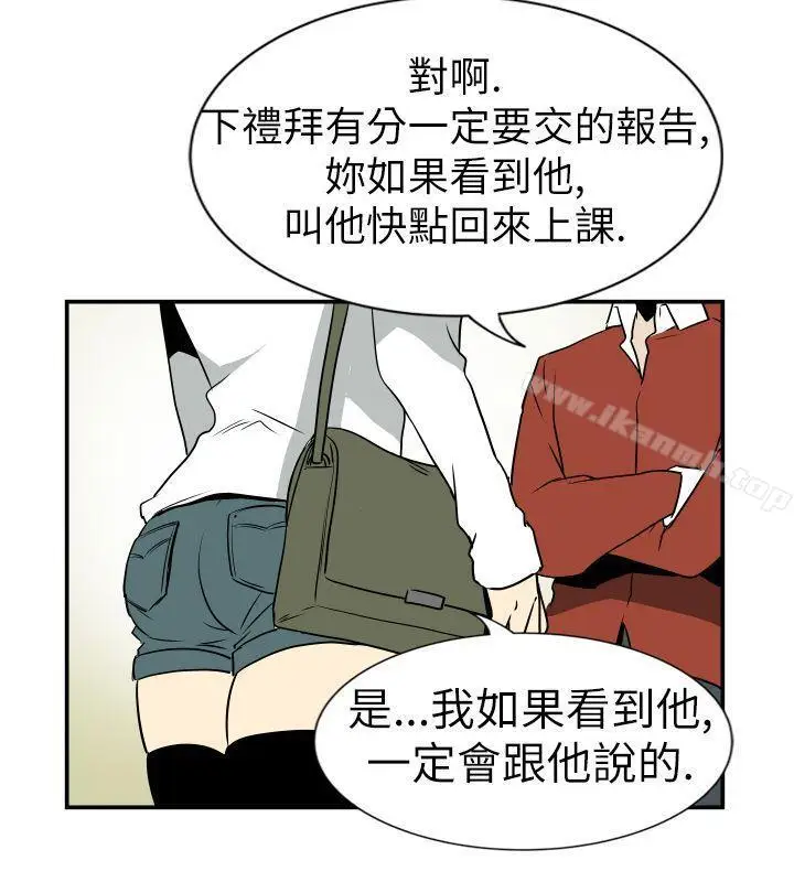 漫画《哪里坏坏(完结)》Ep.2陌生的邀请第16张图