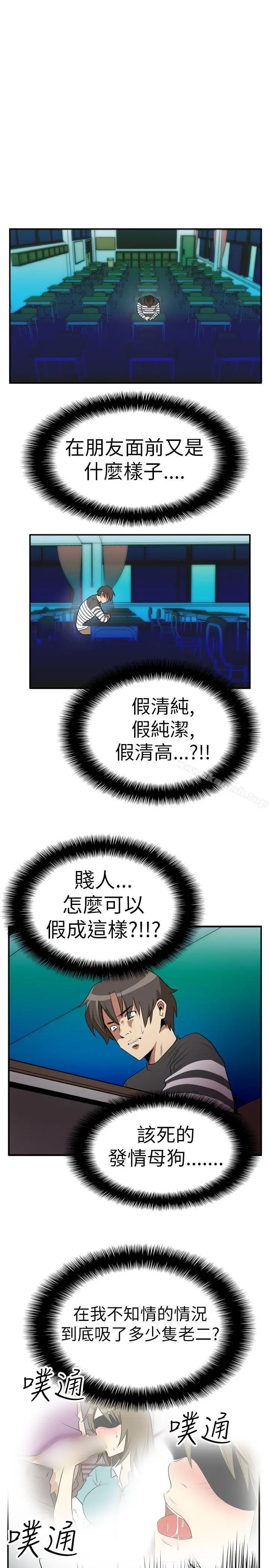 漫画《哪里坏坏(完结)》Ep.2陌生的邀请第19张图